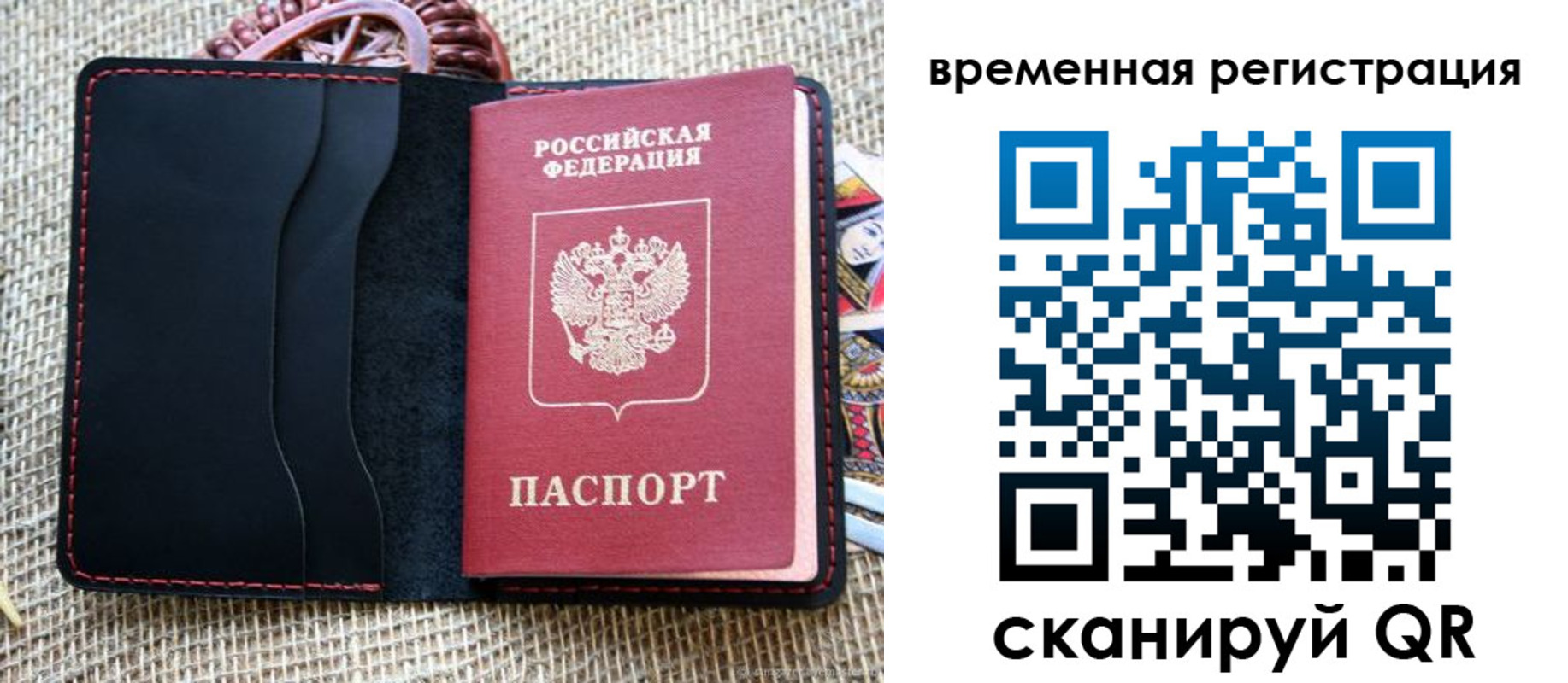 временная регистрация поиск в Судаке