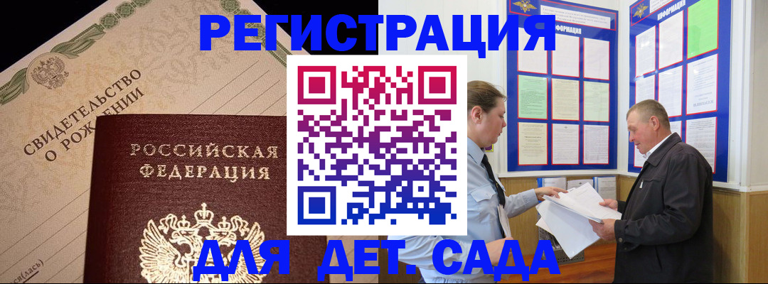 регистрация для дет. сада в Судаке