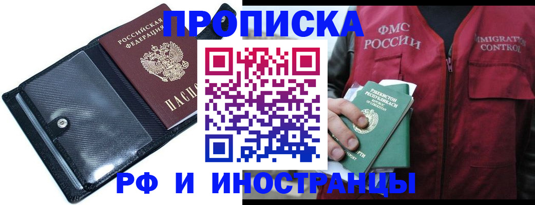 прописка штамп в Судаке